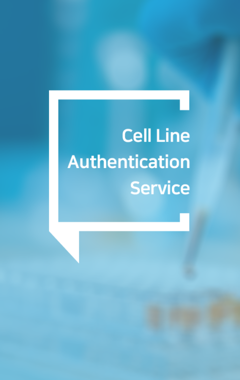 세포주 검증 서비스(Cell Line Authentication Service)