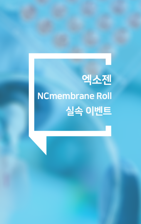 엑소젠-NC membrane Roll 행사
